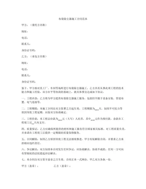 布袋除尘器施工合同范本