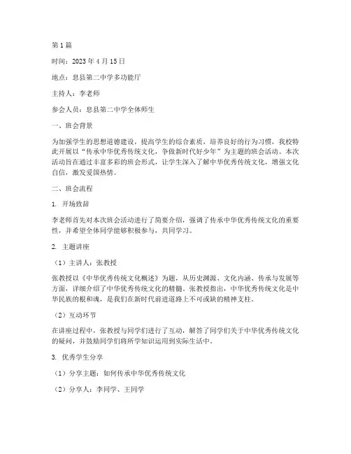 息县主题班会记录(3篇)