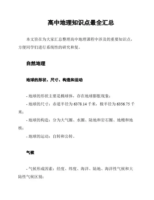 高中地理知识点最全汇总