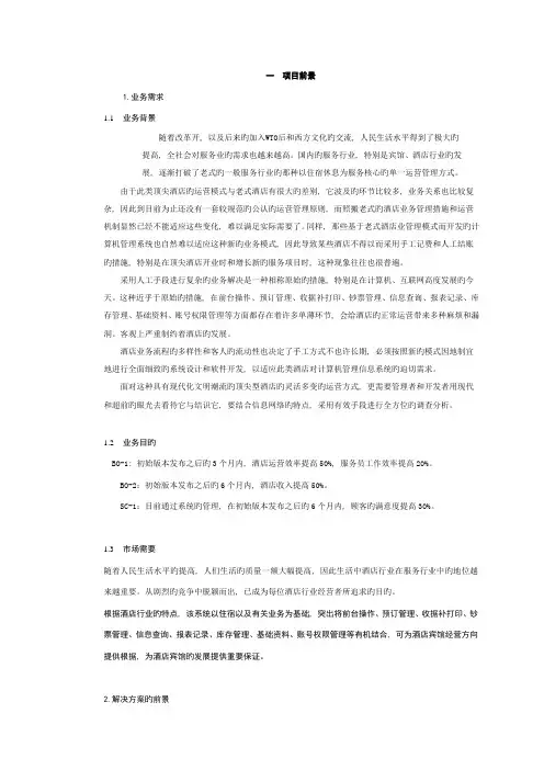 酒店管理系统需求分析(2)