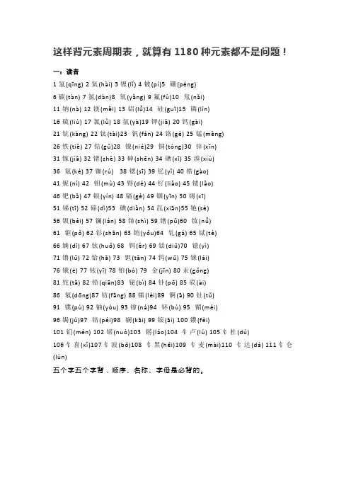背元素周期表,口诀