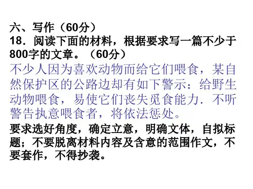 六、写作(60分)18.阅读下面的材料,根据要求写一篇不少