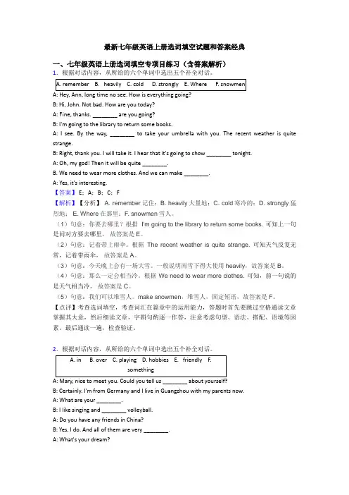 最新七年级英语上册选词填空试题和答案经典
