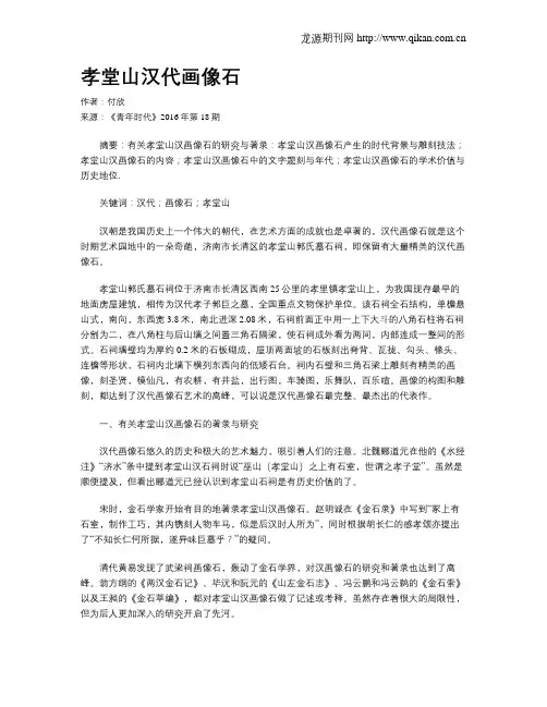 孝堂山汉代画像石