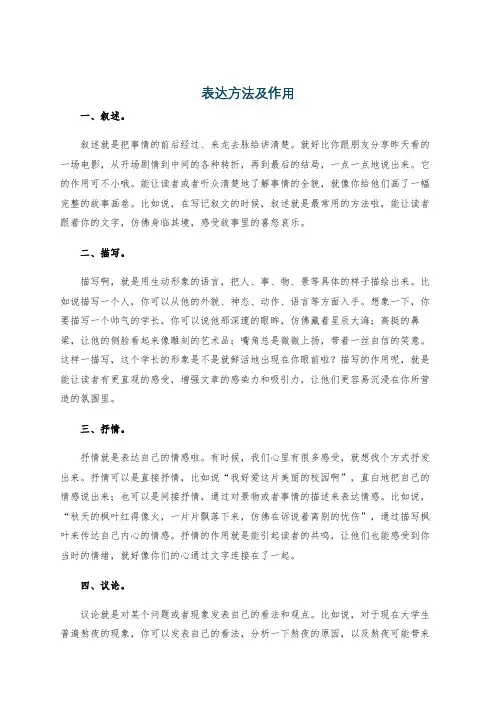 表达方法及作用