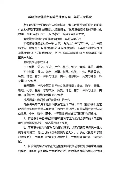 教师资格证报名时间是什么时候一年可以考几次