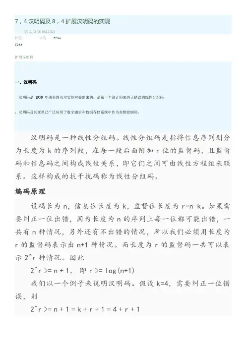 7-4汉明码