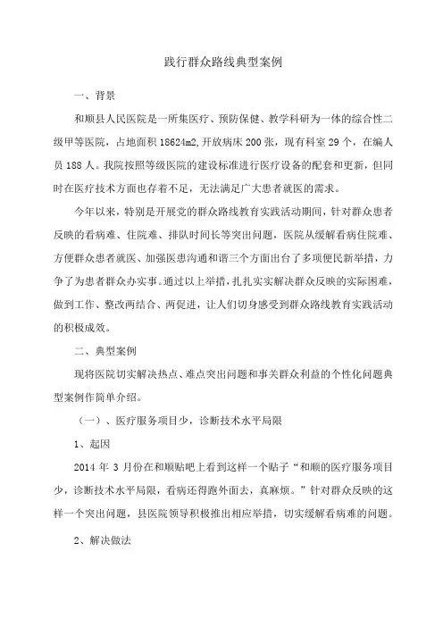 践行群众路线典型案例