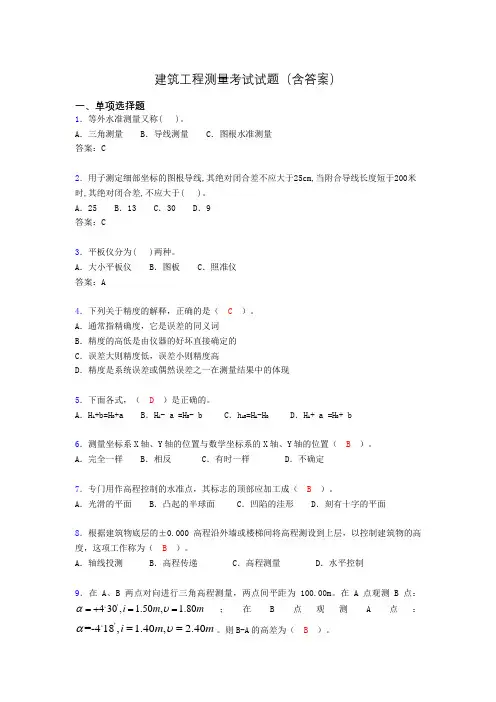 建筑工程测量试题及答案(完整)ALA