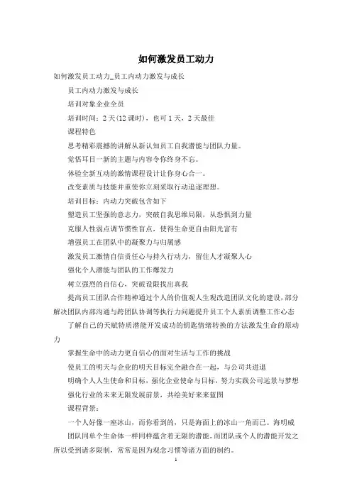 如何激发员工动力