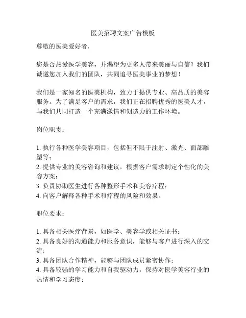 医美招聘文案广告模板
