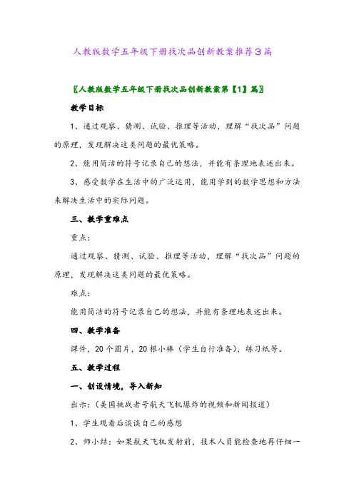 2024年人教版数学五年级下册找次品创新教案推荐3篇
