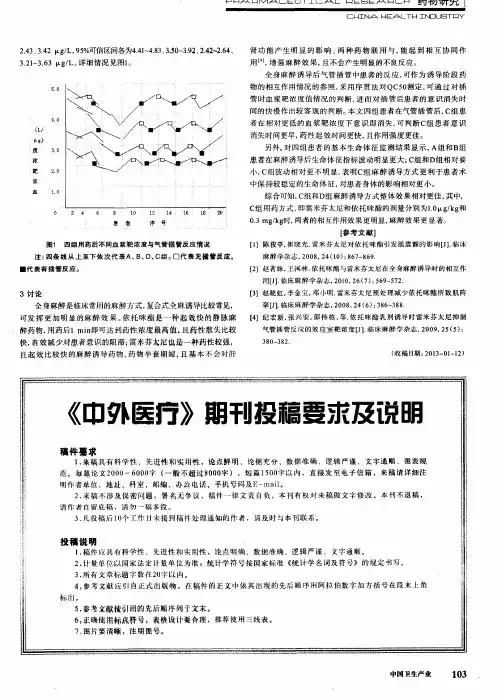 《中外医疗》期刊投稿要求及说明