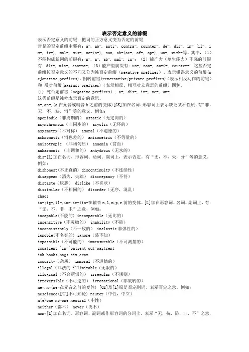 否定前缀