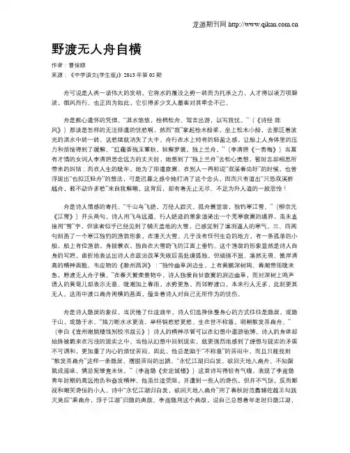 野渡无人舟自横