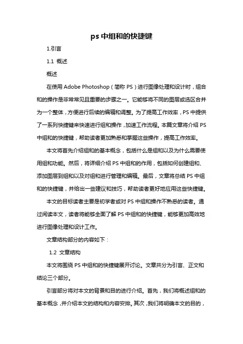 ps中组和的快捷键