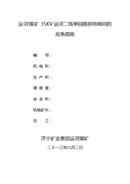 供电线路清理树障期间安全措施