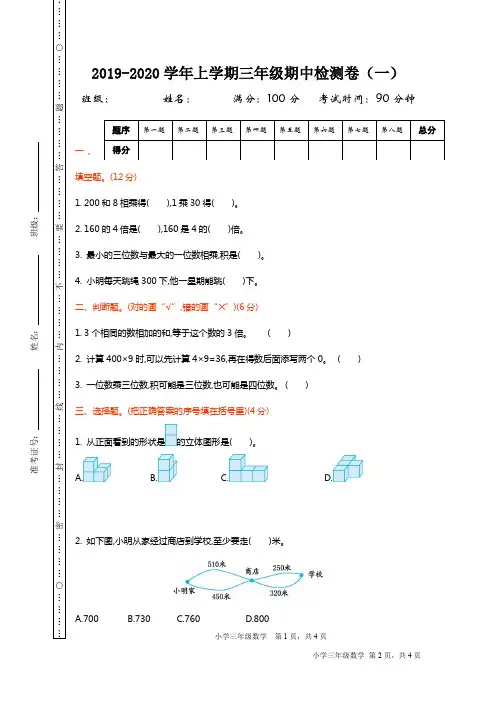 北师大版三年级数学上册 第4单元 期中检测(2份)