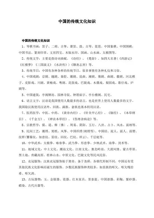 中国的传统文化知识