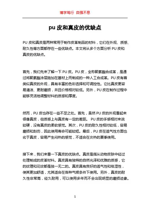 pu皮和真皮的优缺点