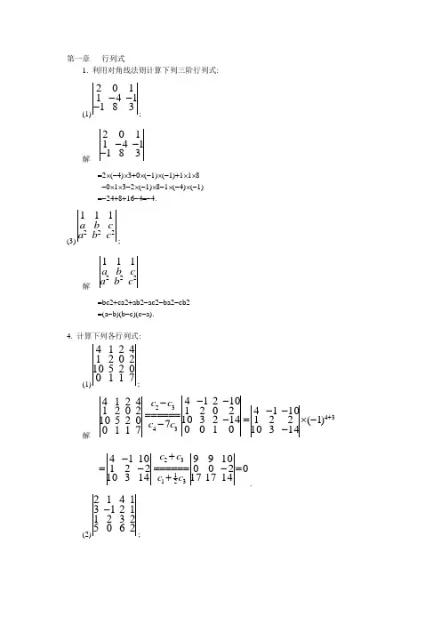 线性代数课后答案(高等教育出版社)