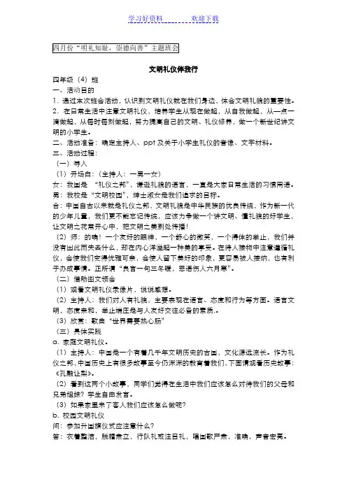 “明理知耻 从德向善”主题班会 三