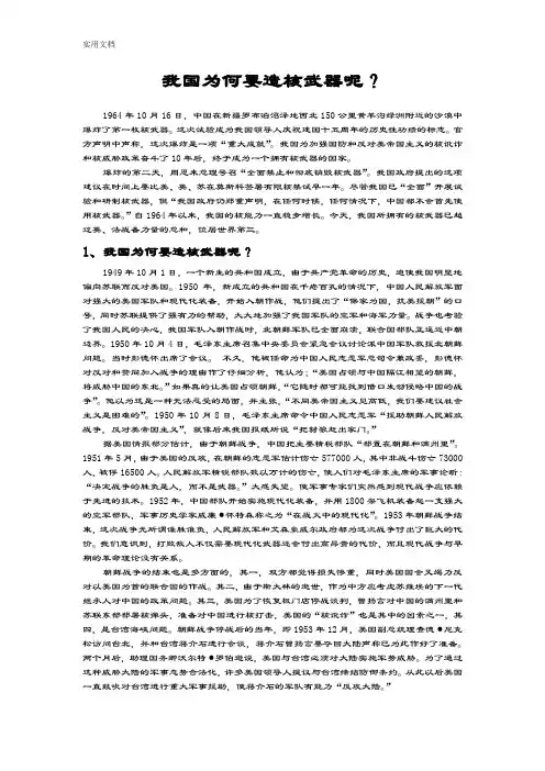 我国为何要造核武器呢