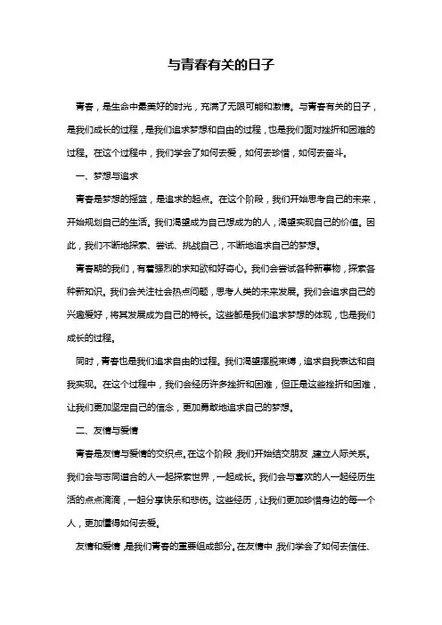 与青春有关的日子