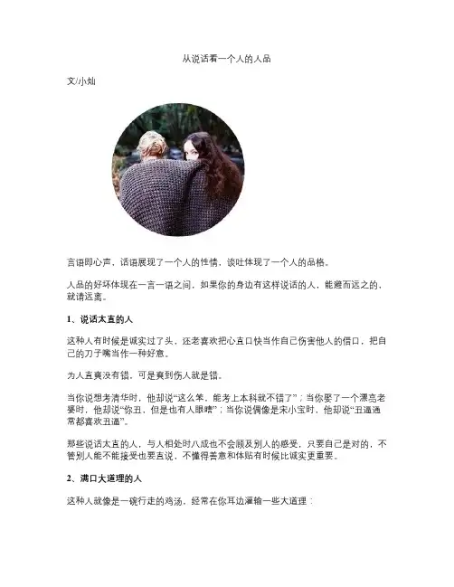 从说话看一个人的人品