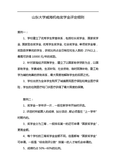 山东大学威海机电奖学金评定细则