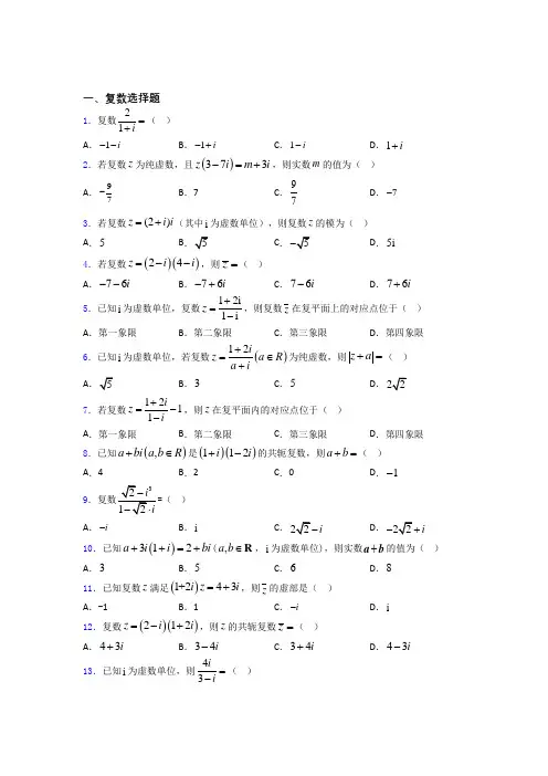 复数经典试题(含答案)百度文库