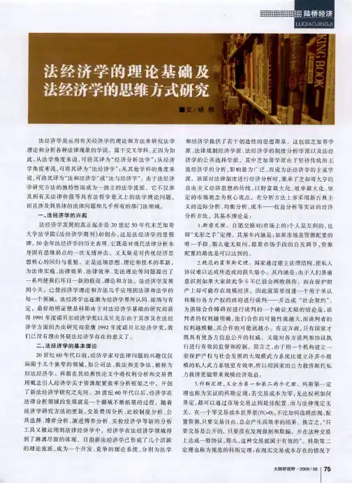 法经济学的理论基础及法经济学的思维方式研究