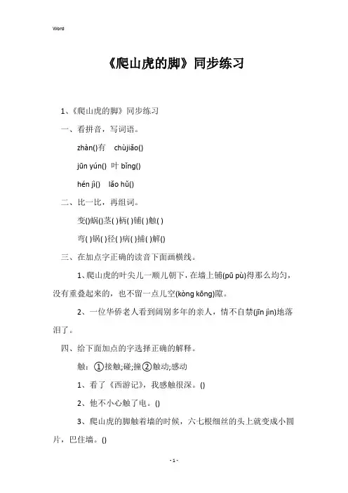 《爬山虎的脚》同步练习