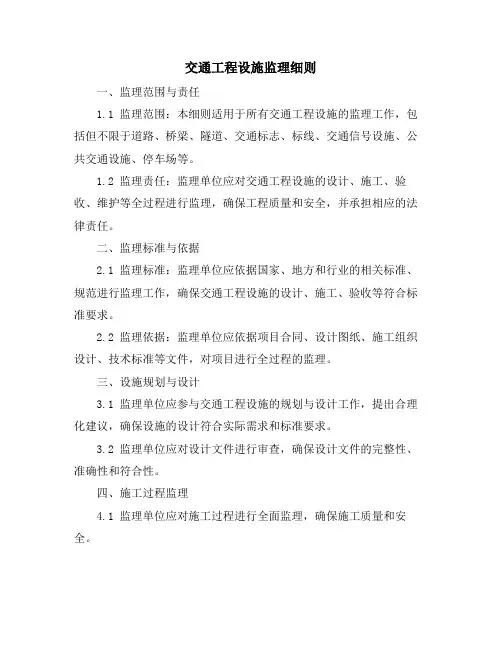 交通工程设施监理细则