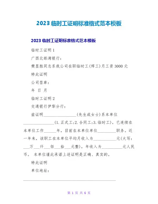 2023临时工证明标准格式范本模板