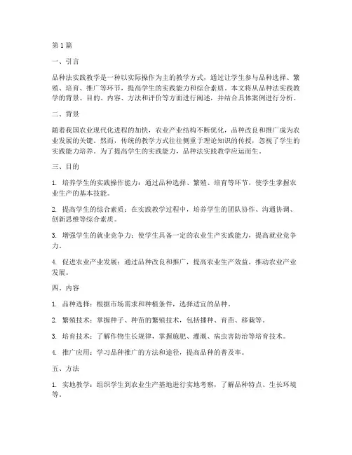 品种法实践教学答案(3篇)