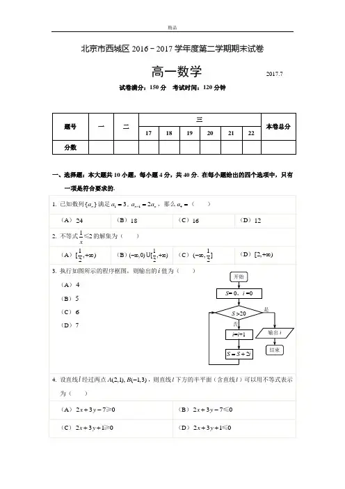 最新版北京市西城区度第二学期期末考试高一数学试卷