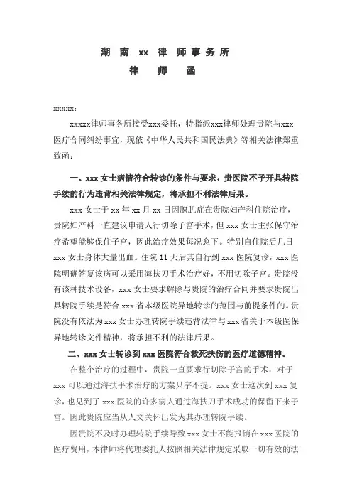xx  律  师 事 务 所律师函
