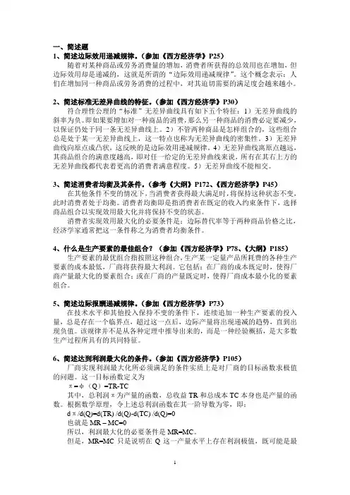西方经济学课程考试题库(含答案)