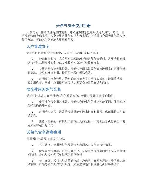 天然气安全使用手册