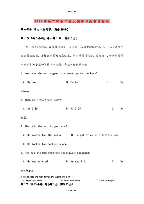 2021年高二寒假作业反馈练习英语含答案