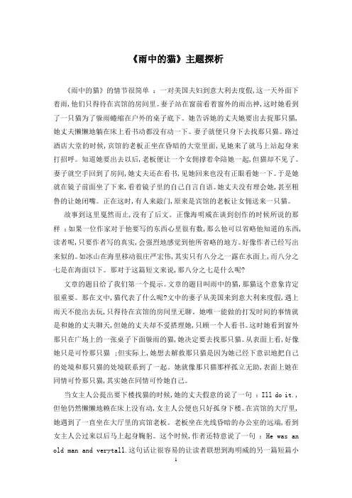 《雨中的猫》主题探析