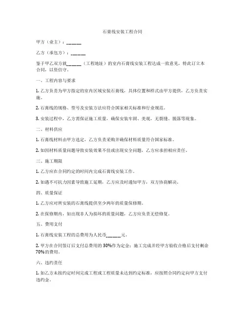 石膏线安装工程合同