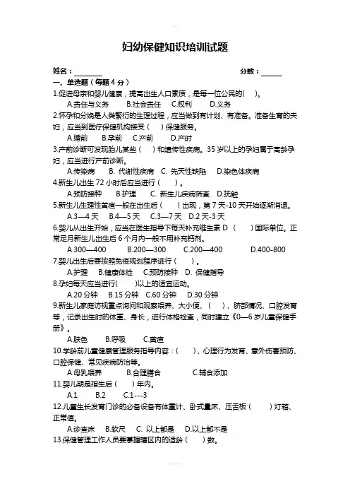 妇幼保健知识试题