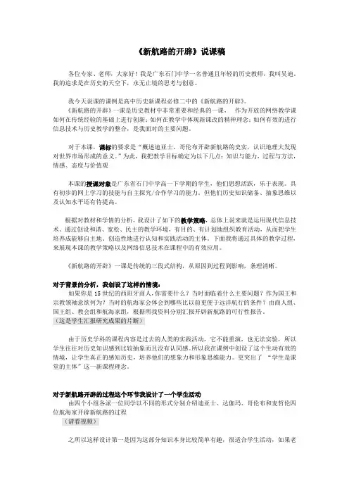 《新航路的开辟》说课稿