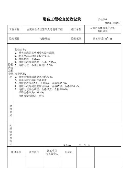 管道沟槽开挖