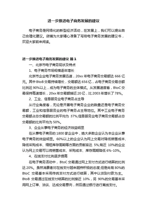 进一步推进电子商务发展的建议