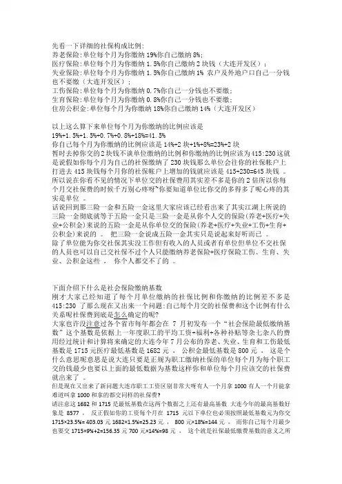 大连开发区社保比例