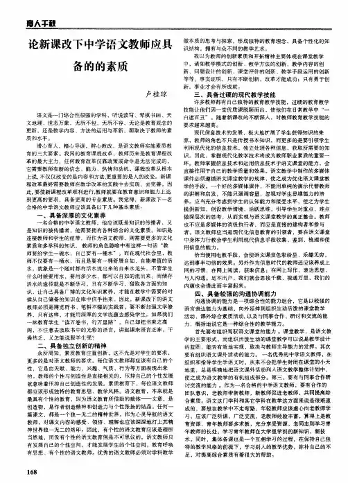 论新课改下中学语文教师应具备的的素质