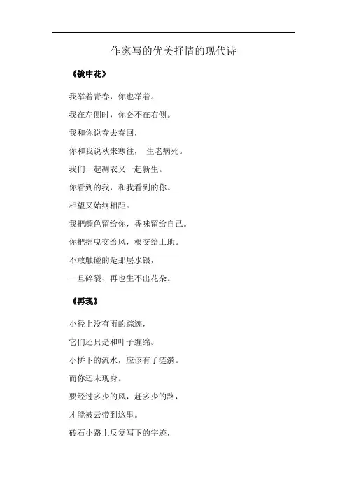作家写的优美抒情的现代诗带题目
